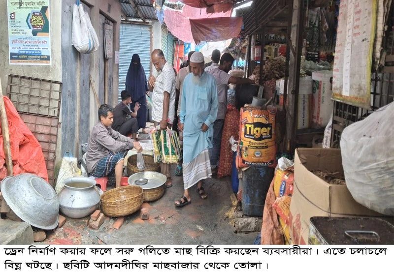 মাছ বাজারে ড্রেন নির্মাণ কাজে ধীরগতি, চরম বিপাকে ব্যবসায়ীরা